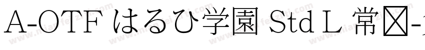 A-OTF はるひ学園 Std L 常规字体转换